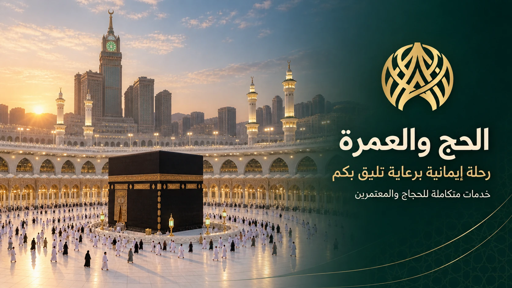axis-hajj-umrah-hero-ar-v1